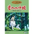 もののけ姫 [DVD]