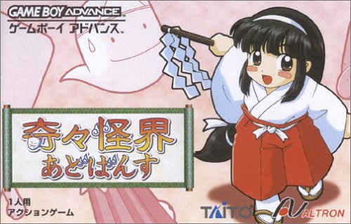 奇々怪界あどばんす