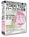 TOEIC TEST �p�[�t�F�N�g�΍� Get Score 600