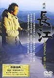 長江