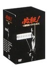 ɬ»¦! <·à¾ìÈÇ>DVD-BOX