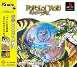 ポポロクロイス物語 PS one Books