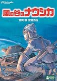 風の谷のナウシカ