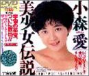 美少女伝説