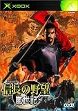 信長の野望・嵐世記 (Xbox)