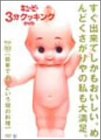 �L���[�s�[3���N�b�L���O DVD Vol.10 �ȒP�ł����Ƃ����Ԃ̗���