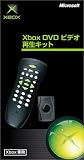 Xbox DVD ビデオ再生キット