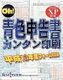 Oh! 青色申告書カンタン印刷 平成13年度フォーム対応版
