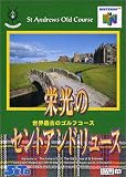 栄光のセント・アンドリュース