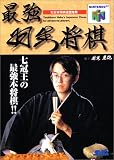 最強 羽生将棋