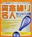 �����J�薼�l �_���h���N Ver.2.0.1