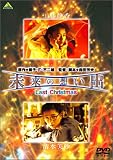 ���ڵ��� ̤����ۤ��� Last Christmas