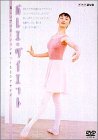 NHK バレエ・ダイエット