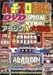 スロット必勝本 DVD SPECIAL vol.5