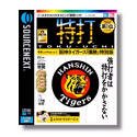 特打 阪神タイガース「爆勝」特別版