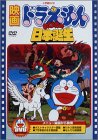 映画ドラえもん のび太の日本誕生
