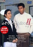 ふぞろいの林檎たち2 1