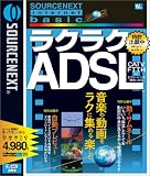 SOURCENEXT internet basic ラクラクADSL