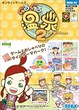 ぐるぐる温泉 2 for Windows