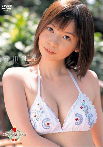 ミスマガジン 2002 : 中川翔子