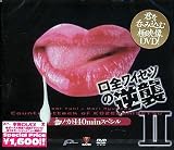 口全ワイセツの逆襲(2)