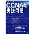 Todd LammleのCCNA実践問題集