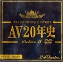 AV20年史DeluxeII