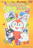 それいけ!アンパンマン ドキンちゃんのドキドキカレンダー