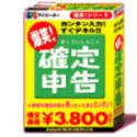 爆笑! 確定申告