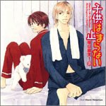 Chara CDコレクション 子供は止まらない 毎日晴天!2