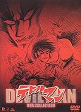 デビルマンOVAコレクション