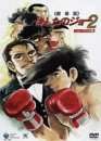 あしたのジョー2 劇場版〈ニュープリント版〉