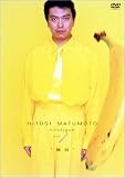 HITOSI MATUMOTO VISUALBUM Vol. (バナナ)“親切”