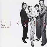 GOLDEN☆BEST/サーカス 歌の贈り物