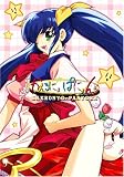 かえるにょ・ぱにょ~ん 廉価版