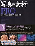 �ʐ^�f��Pro Vol.3 �j���̃|�[�Y�E�������ʐ^