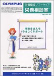 栄養相談室 version 2.1