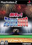 熱チュー!プロ野球2003
