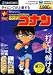 特打ヒーローズ 名探偵コナン