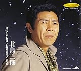 風雪ながれ旅/北の漁場/まつり