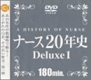 �ʡ���20ǯ��Deluxe I