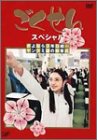 ごくせんスペシャル 「さよなら3年D組…ヤンクミ涙の卒業式」