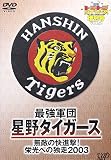 �u�T�ԃg���g���^�C�K�[�X�v������VOL.2 �ŋ��R�c�E����^�C�K�[�X ~���G�̉��i��!�Ƒ�V���[�h2003~