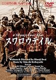 スワロウテイル