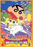 映画 クレヨンしんちゃん 嵐を呼ぶアッパレ！戦国大合戦