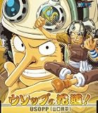 ONE PIECE ワンピースキャラクターソロシングル ウソップの花道! (CCCD)