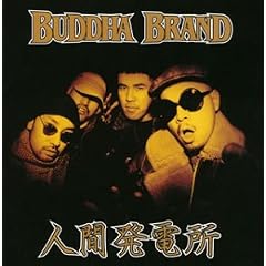 BUDDHA BRAND 『人間発電所』