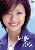 ��ͺ� �ҤȲƤΥѥѤ� DVD-BOX (4����)