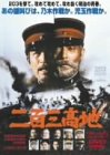 二百三高地