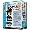 かるがるできる青色申告 2004
